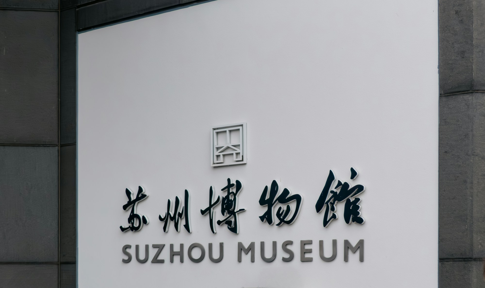 Traditional Chinese garden in Suzhou with architecture