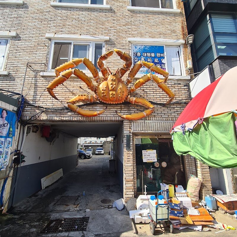 Daeseong Sashimi (대성횟집) – 52 Jagalchihaean-ro, Jung-gu, Busan (photo 1)