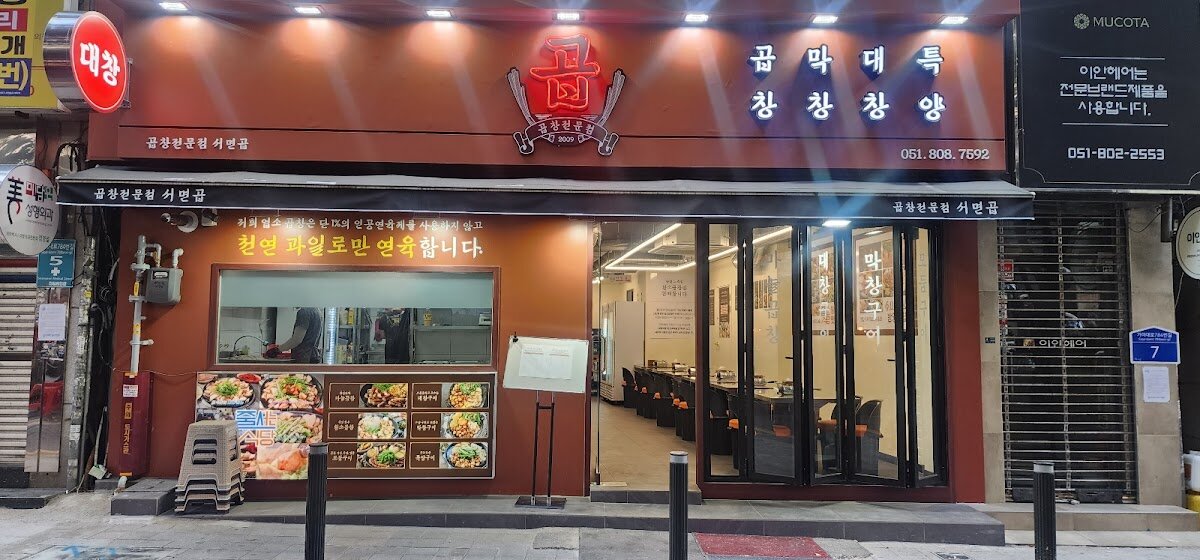 Seomyeon Gop (서면곱) – Seomyeon, Busanjin-gu, Busan (photo 1)