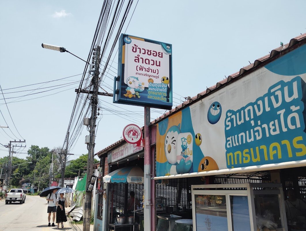 Khao Soi Lamduan – Vieille ville, Chiang Mai (photo 1)