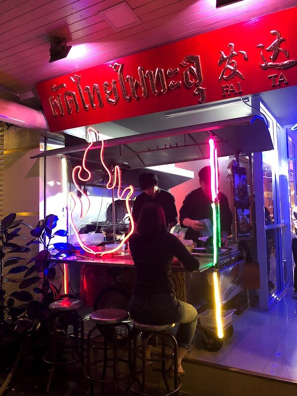 Pad Thai Fai Ta Lu – Ari soi 2, Bangkok (photo 1)