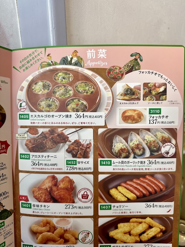 Saizeriya Ueno – Ueno, Tokyo (photo 3)