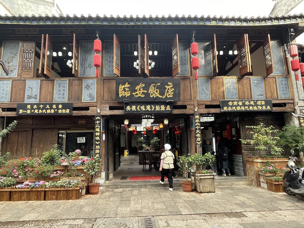 Lin'an Restaurant – 48 Lin An Lu, Jianshui, Honghe, Yunnan, Chine (photo 1)
