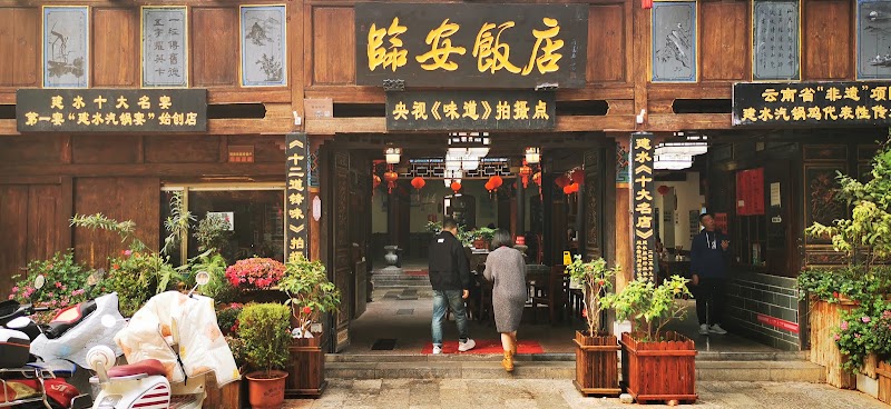 Lin'an Restaurant – 48 Lin An Lu, Jianshui, Honghe, Yunnan, Chine (photo 3)