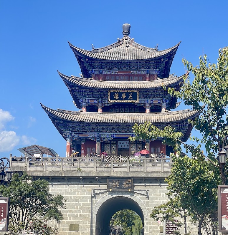 Yirantang – 42 Yita Lu, vieille ville de Dali, Yunnan, Chine (photo 1)