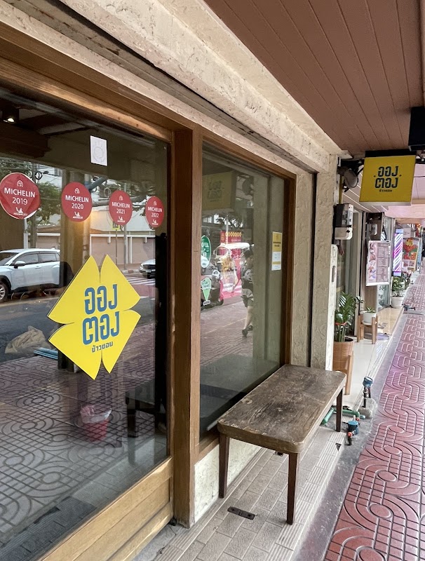 Ongtong Khaosoi, Ari – 31 Phahonyothin Soi 7, Phaya Thai, Khet Phaya Thai, Krung Thep Maha Nakhon 10400, Thaïlande (photo 1)