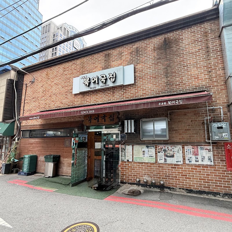 Mugyo-dong Bugeo-guk – 38 Eulji-ro 1-gil, Jung-gu, Séoul, Corée du Sud (photo 1)