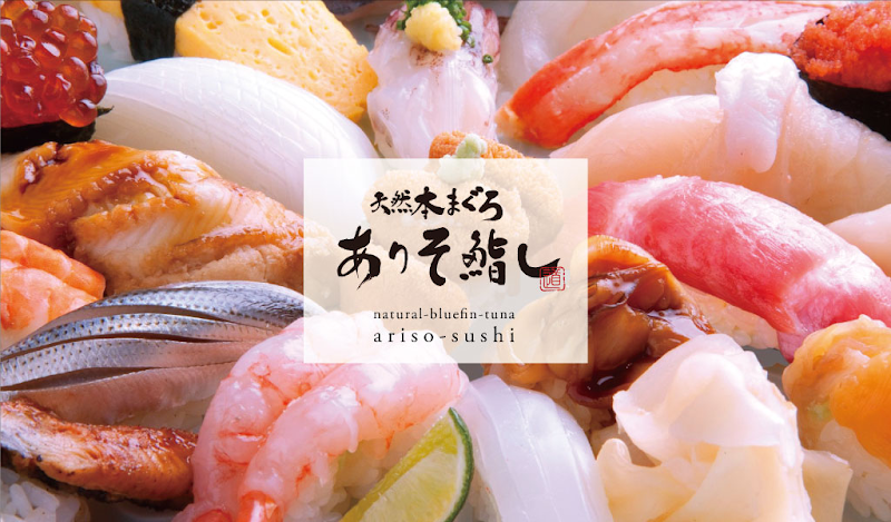 Ariso Sushi – Japan, 〒144-0041 Tokyo, Ota City, Hanedakūkō, 2-chōme−６−５ Terminal 3, ４Ｆ Haneda Airport (photo 2)