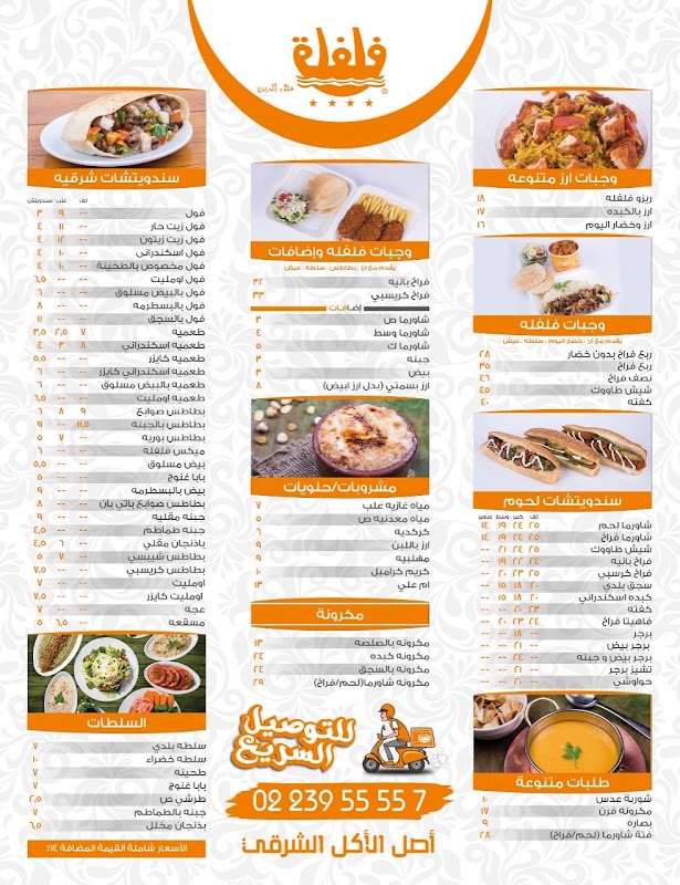 Felfela – Rue Hoda Shaarawy, centre-ville, Le Caire (photo 3)