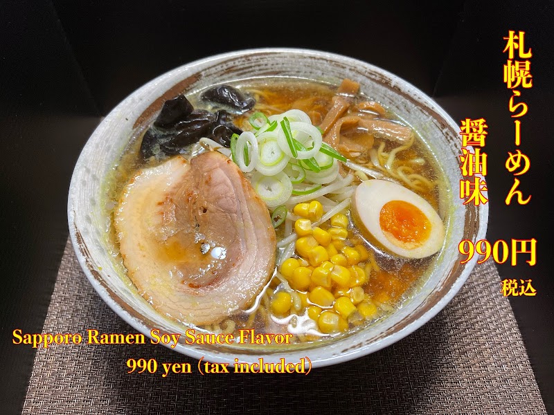 Ganso Sapporo Ramen Yokocho – Minami 5 Jonishi 3, Chuo-ku, Sapporo, Japon (photo 2)