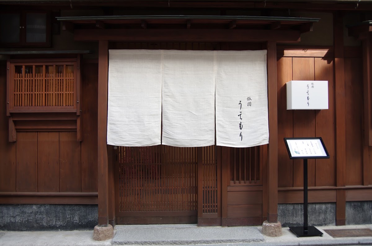 Gion Uemori – 570-6 Gionmachi Minamigawa, Higashiyama Ward, Kyoto, 605-0074, Japan (photo 1)