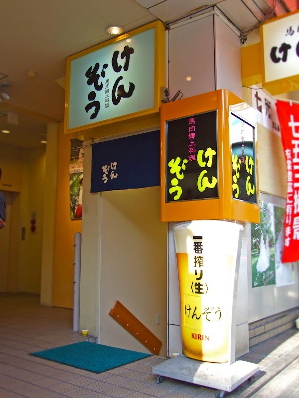 Kenzo – Japan, 〒860-0807 Kumamoto, Chuo Ward, Shimotōri, 1-chōme−8−24 七光ビル地下 (photo 1)