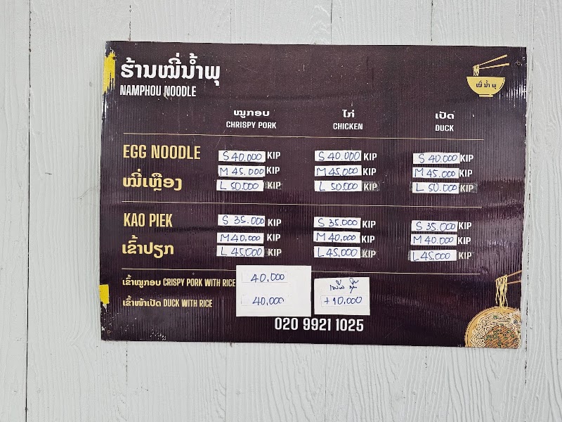 Namphou Noodle Shop – Pangkham Road, Vientiane, Laos (photo 3)