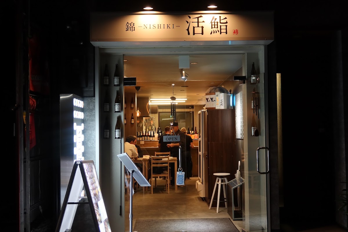 nishiki katsusushi – 594-2 Takamiyachō, Nakagyo Ward, Kyoto, 604-8056, Japan (photo 1)